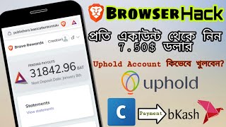 Brave Browser থেকে নিয়ে নিন 750 প্রতি একাউন্টে।Uphold Account verified Bd 2020।Free Online Income [upl. by Hwu]