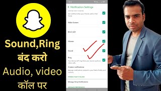 Turn off snapchat audio video call ringtone  snapchat calling ring band karo [upl. by Koppel]