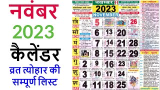 Calendar 2023 November  नवंबर 2023 कैलेंडर  November 2023 Vrat Tyohar List  Festival 2023 Hindu [upl. by Giovanni]