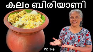 കാലം മറന്നുപോയ കലം ബിരിയാണി  Pot Biryani  food kitchen biryani [upl. by Gerk]