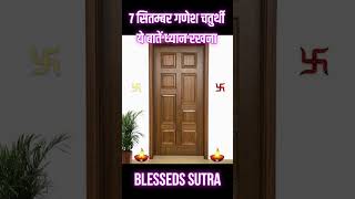 7 September गणेश चतुर्थी law of attraction [upl. by Annayehc]