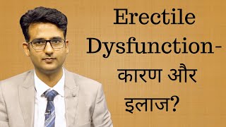 What is Erectile Dysfunction in Hindi By Dr Praveen Tripathi [upl. by Iren105]