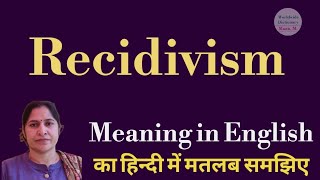 recidivism meaning l meaning of recidivism l recidivism ka matlab Hindi mein kya hota hai l vocabula [upl. by Bahe]