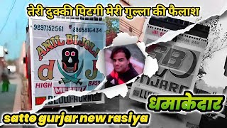 तेरी दुक्की पिटगी मेरी गुल्ला की फैलाश  teri dukki pitgi meri  satto gurjar new rasiya 2024 [upl. by Anett]