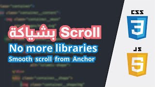 Smooth scroll with no libraries  Native Javascript or Pure CSS [upl. by Ha]