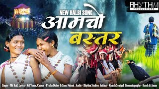 Amcho Bastar  आमचो बस्तर  New Halbi Song  Full Video  2022 [upl. by Nelson]