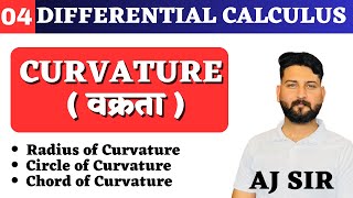 Radius of Curvature  polar formula  lec04  differential calculus  bsc maths 2nd semester [upl. by Hgielyk]