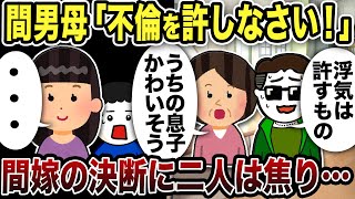 【2ch修羅場スレ】間男母「不倫を許しなさい！」間嫁「許せ？うるさい！その男連れ帰れww」間男母「なんなのその言い方は！！」汚嫁と間男の社宅内不倫に制裁→間男母が激怒！ [upl. by Zannini139]