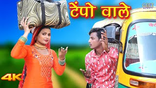 टेंपो वाले  Full Video Sahun Khan Sahjadi DancerSatpal Chanchal Mewati Song 2021Geet Mewati [upl. by Aisinut611]