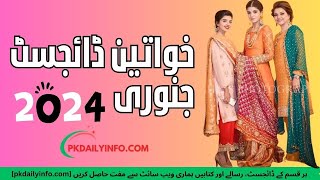 Khawateen Digest January 2024 Complete Digest HD Play [upl. by Lathan]