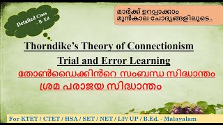 Thorndike’s Theory of Connectionism  Trial and Error Learning  B Ed  Malayalam [upl. by Tisha]