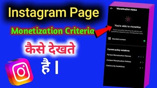 Instagram Monetization Page Enable hai Ya nhi check kaise kare  Instagram Monetization Criteria [upl. by Esmeralda112]