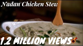 ചിക്കൻ സ്‌റ്റൂKerala Nadan Chicken Stew Christmas Special  Happy ThanksgivingEp240 [upl. by Sotsirhc232]