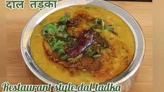 Dal Tadkaढ़ाबा स्टाइल दाल तड़का Restaurant style dal tadka recipDal tadka recipe in hindidal fry [upl. by Melborn537]