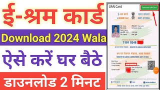 ईश्रम कार्ड Kaise Download Karen  EShram Card डाउनलोड कैसे करें 2024 के EShram Card download [upl. by Ladin]