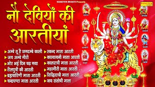 नवरात्रि Special आरतियाँ  नौ देवियों की आरतियाँ  Nau Deviyon Ki Artiyan  Navratri Special [upl. by Eelatsyrc475]