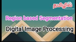 Region based segmentation  digital image processing in tamil sscomputerstudies imageprocessing [upl. by Nidraj]