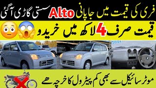 Suzuki Japanese Alto for Sale In PakistanAlto 660cc ReviewMini Hatchback Car For Sale ✨️MrCarVlog [upl. by Ettelloc]