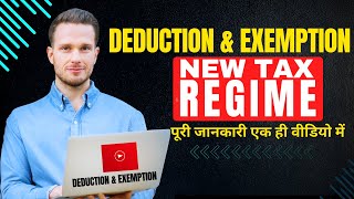 Deduction And Exemption In New Tax Regime  TaxDoctor [upl. by Redman206]