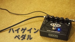 ハイゲインペダルを弾く EVH5150 Overdrive [upl. by Ddahc544]