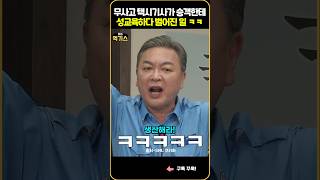 SNL 17년 무사고 택시기사의 노빠꾸 X교육 [upl. by Ecydnac]