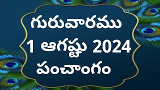 Today tithi1August2024today panchangamTelugu calender todayTelugu Panchangamtoday Panchangam [upl. by Askwith]