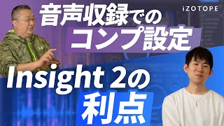 iZotopeスペシャリストに聞こう！ 第103回（2024年3月1日） [upl. by Livingstone]