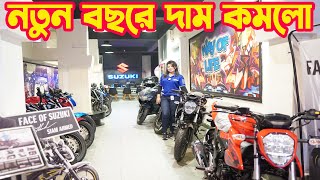 নতুন বছরে দাম কমলো Suzuki Bike Price in Bangladesh 2024  White Top Ten [upl. by Rehtul]