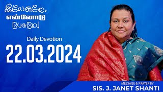 March 22 2024 l இயேசுவே என்னோடு பேசுமே ¦ தின தியானம் ¦ தமிழ் ¦ Sis Janet Shanti [upl. by Elpmid990]