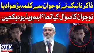 Why Dr Zakir Naik make the boy recite Kalma  Viral Video  GTV News [upl. by Alben]