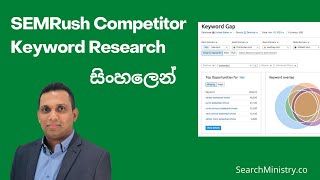 SEMRush Competitor Keyword Research in Sinhala [upl. by Ariad575]