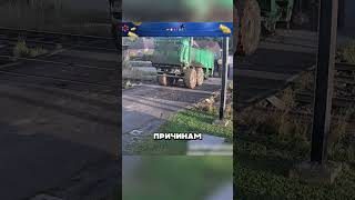 Решил припарковаться на ЖД переезде 😮💥🚜 [upl. by Neehsuan]