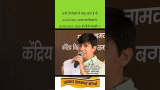 आपको WEF के नियंत्रण में और उनके ऊपर निर्भर लाना ही मकसद है agenda2030 का ❗️viralvideo motivation [upl. by Nanreik267]