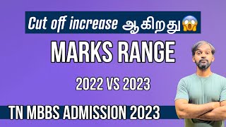 Marks range  Why cut off increase  TN Rank list 2033  NEET 2023 CUTOFF Tamil  Good marks [upl. by Oiratnom227]