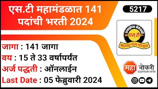 एसटी महामंडळात 141 पदांची भरती  MSRTC Bharti 2024  Job Vcancy  MSCRT Solapur Bharti 2024 [upl. by Marjory493]