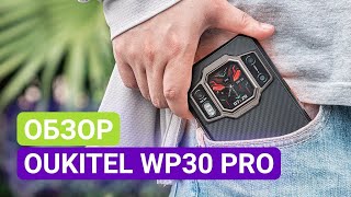 Обзор Oukitel WP30 Pro  Dimensity 8050 12256 IP68 120гц 120w [upl. by Aelaza]