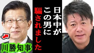 【ホリエモン】これが川勝知事の正体です。この男がリニア工事の妨害をする理由は●●です【堀江貴文NewsPicks川勝平太川勝知事静岡県知事井川意高暇空茜石原慎太郎】 [upl. by Stenger473]