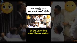 ශ්‍රමදානයට 🤹🙋 සුදනම් වෙන්න 2024elections politics election2024 [upl. by Tulley]