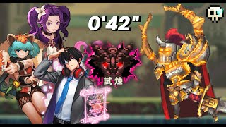 《試煉》獅子騎士團13層 42quot50 安娜 楓 春樹 Ordeal Order of Lion Knights Stage13｜【Crusaders Quest 克魯賽德戰記】 [upl. by Euqinitram]