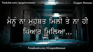 ਨਾ ਮੁਹੱਬਤ ਮਿਲੀ ਤੇ ਨਾ ਹੀ ਪਿਆਰ ਮਿਲਿਆ  Punjabi Bewafa Shayari  Sad Whatsapp Status 2018 [upl. by Eissel]