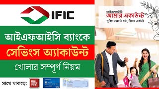 IFIC Bank সেভিংস অ্যাকাউন্ট খোলার সম্পূর্ণ নিয়ম A to Z  IFIC Bank Savings Account  IFIC  2024 [upl. by Ekram]