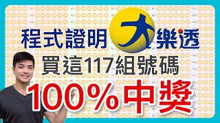 112年大樂透、春節大紅包開獎號碼（初六） [upl. by Chaiken]