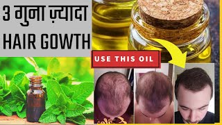 Peppermint Essential Oil For Hair Growth  How to Use Peppermint Oil To Stop Hair Loss Regrow Hair [upl. by Darnok]