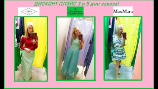 Секонд хенд\Vivienne Westwood\MaxMara\Fossil\много классных находок [upl. by Hait]