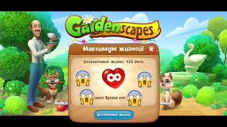 Gardenscapes  секрет  Бесконечные жизни lifehack [upl. by Dublin]