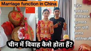 चीन में विवाह का तरीका marriage in China china me shadi  in China Niranjan [upl. by Odlanar]