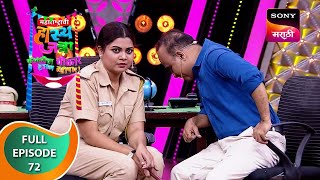 Maharashtrachi HasyaJatra  महाराष्ट्राची हास्यजत्रा  Ep 72  Full Episode [upl. by Riane]