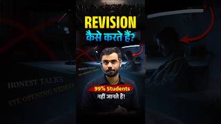 इस REVISION TECHNIQUE से Exam में TOP करोगे 🎯 Revision Strategy adityaranjantalks revision [upl. by Novyak894]