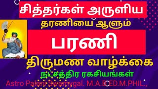 பரணி நட்சத்திரத்தின் திருமண வாழ்க்கை  Barani natchathiram palan  mesha rasi [upl. by Thorlay]