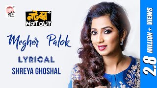 Megher Palok  Shreya Ghoshal  Natobar Not Out  Lyrical [upl. by Esele]